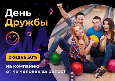 День дружбы